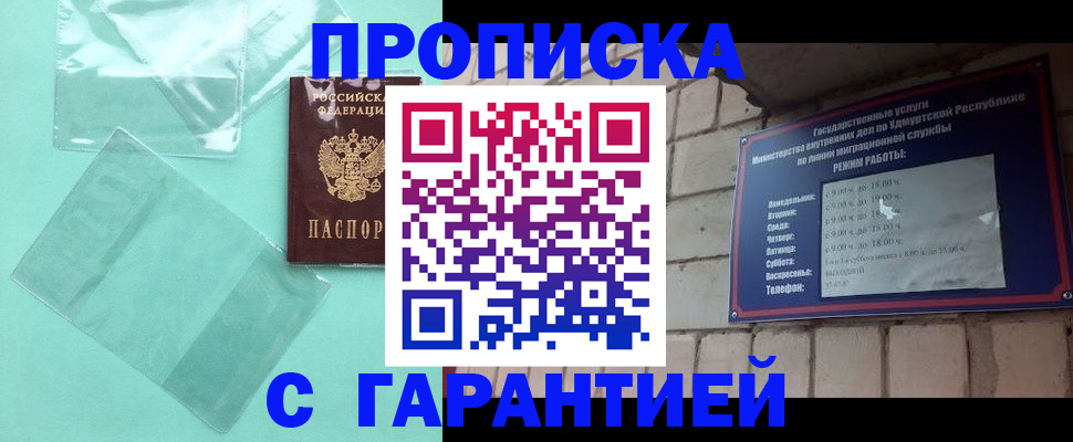 прописка для школы в Богородске