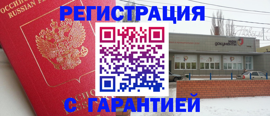 прописка для работы в Богородске